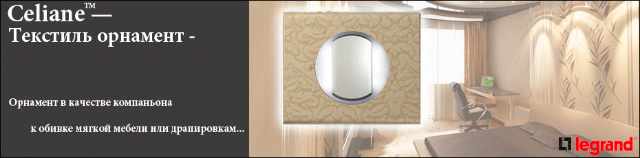 Celiane Эксклюзив-2