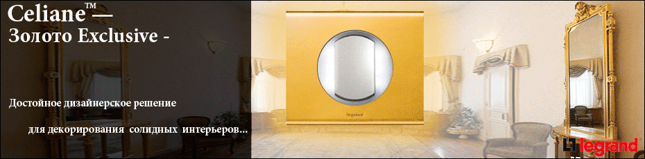 Celiane Эксклюзив-3