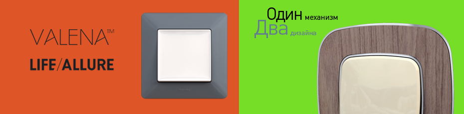 Legrand Valena Life-Allure